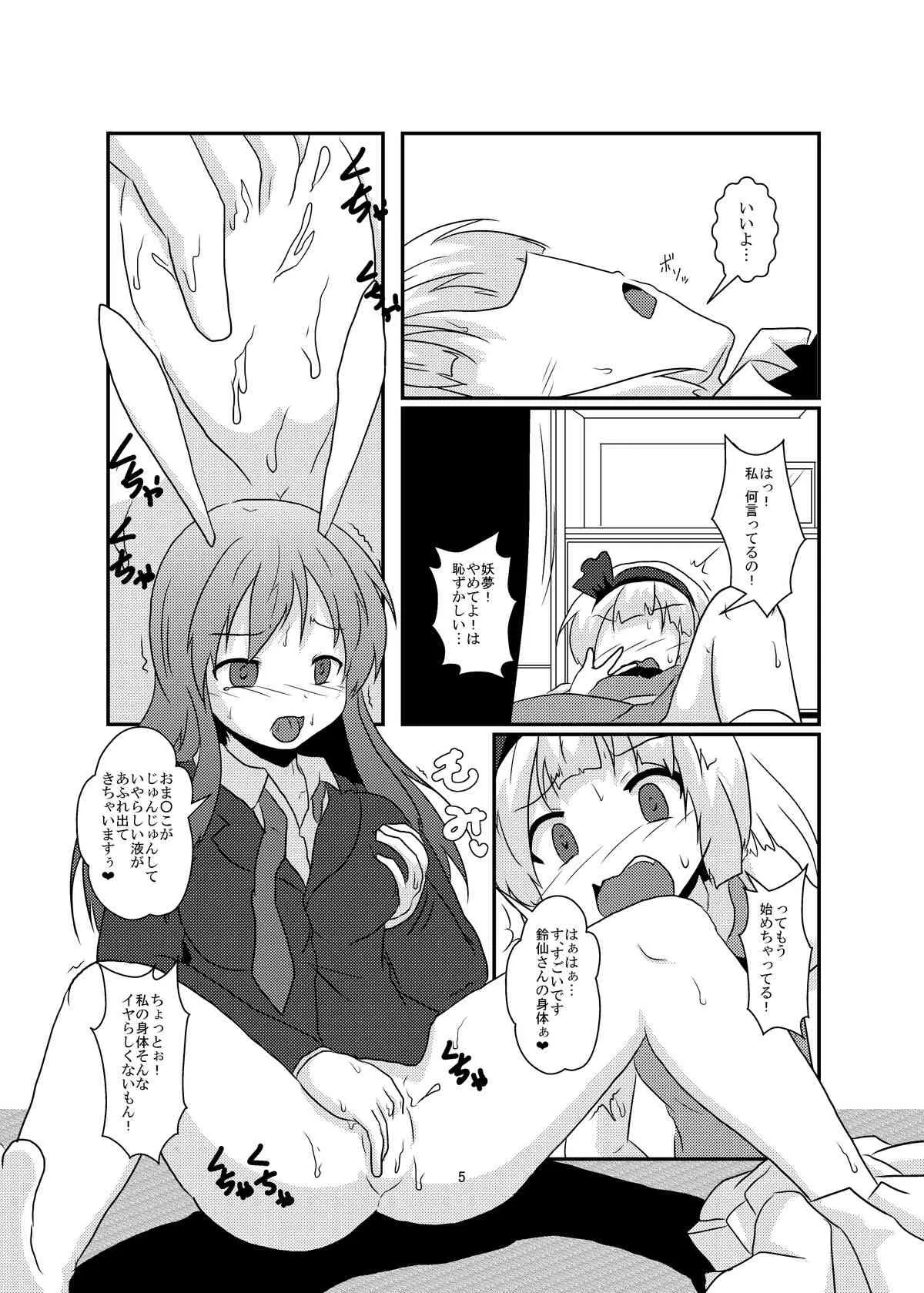 [あめしょー (三日月ネコ)] 玉兎が半人で半人が玉兎で (東方Project) [DL版]_5