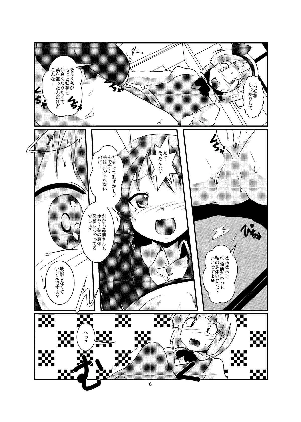 [あめしょー (三日月ネコ)] 玉兎が半人で半人が玉兎で (東方Project) [DL版]_6