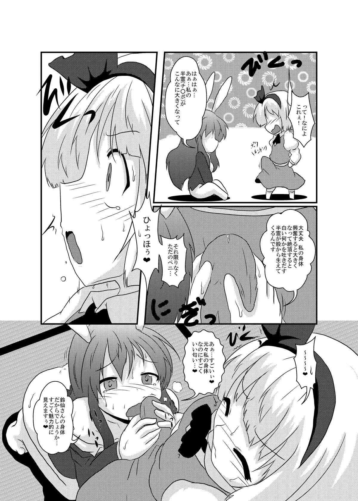 [あめしょー (三日月ネコ)] 玉兎が半人で半人が玉兎で (東方Project) [DL版]_7