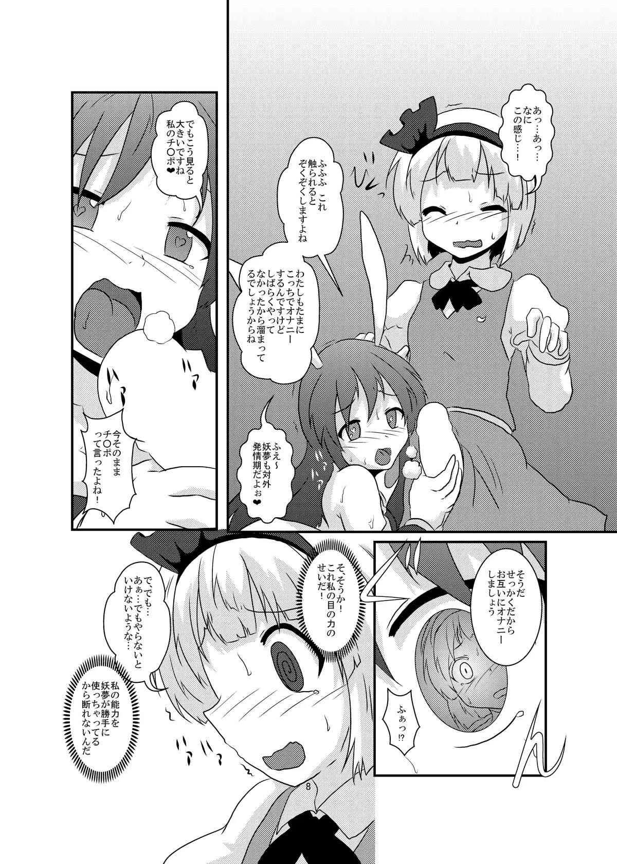 [あめしょー (三日月ネコ)] 玉兎が半人で半人が玉兎で (東方Project) [DL版]_8