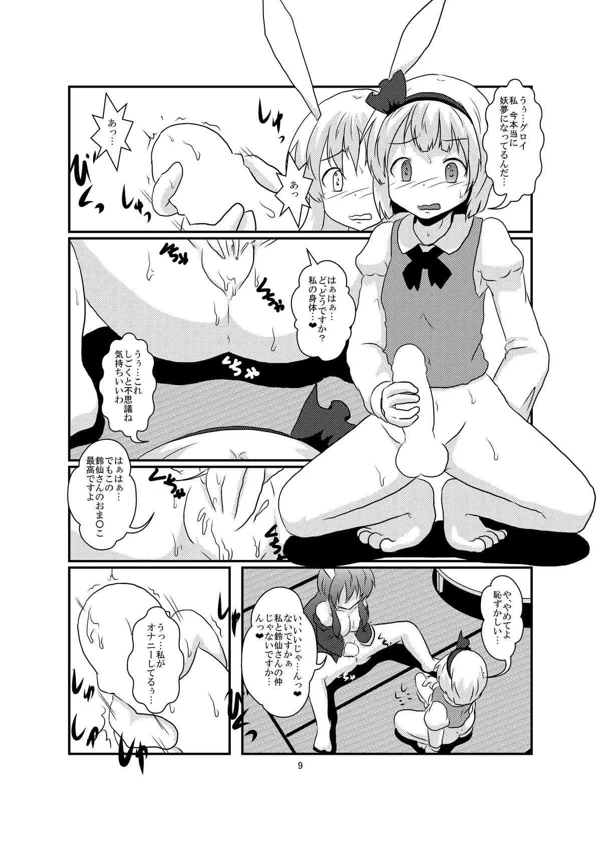 [あめしょー (三日月ネコ)] 玉兎が半人で半人が玉兎で (東方Project) [DL版]_9
