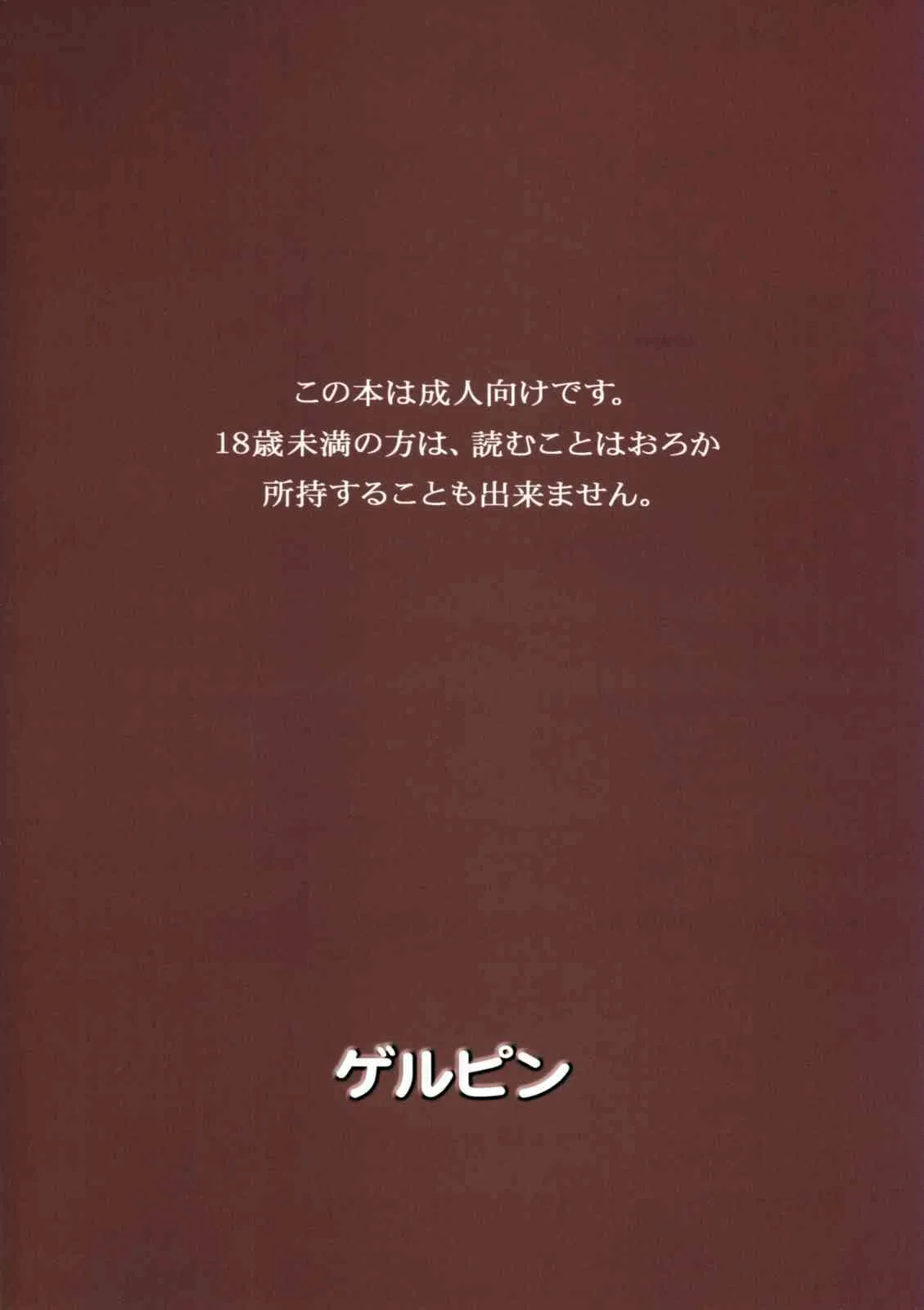 (C75) [ゲルピン (水無月十三)] 薄幸姫とツンツン眼鏡 (機動戦士ガンダム00)_9