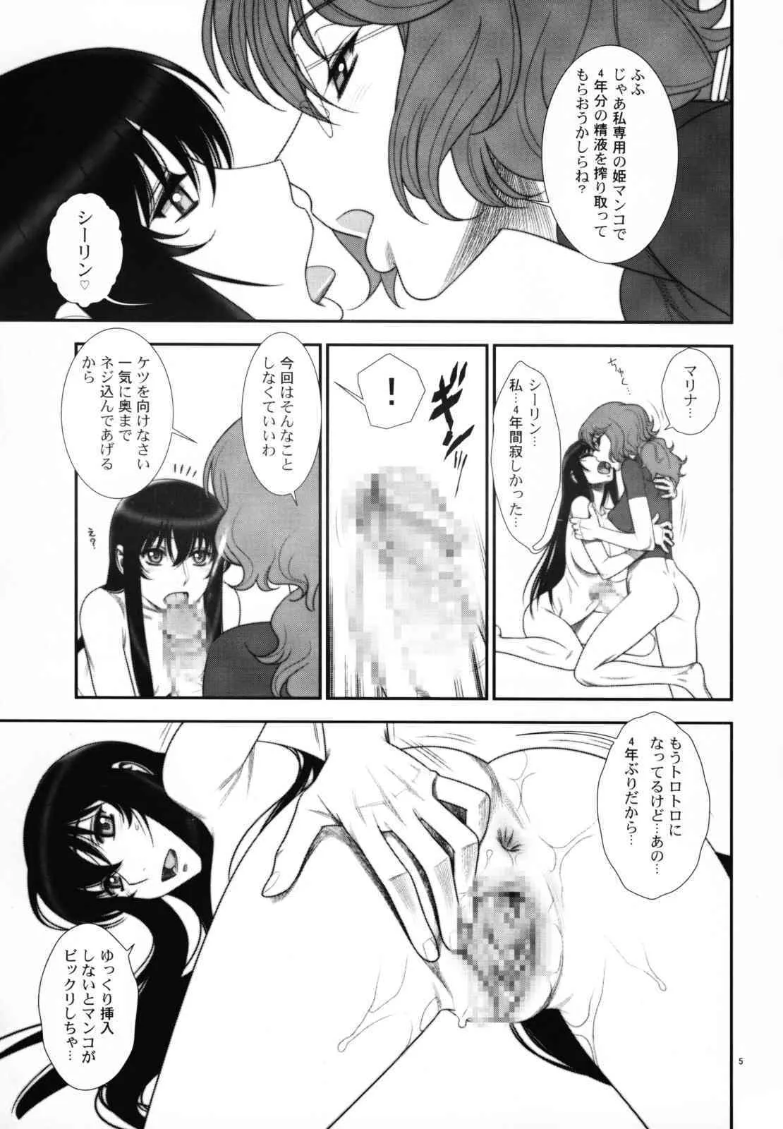 (C75) [ゲルピン (水無月十三)] 薄幸姫とツンツン眼鏡 (機動戦士ガンダム00)_2