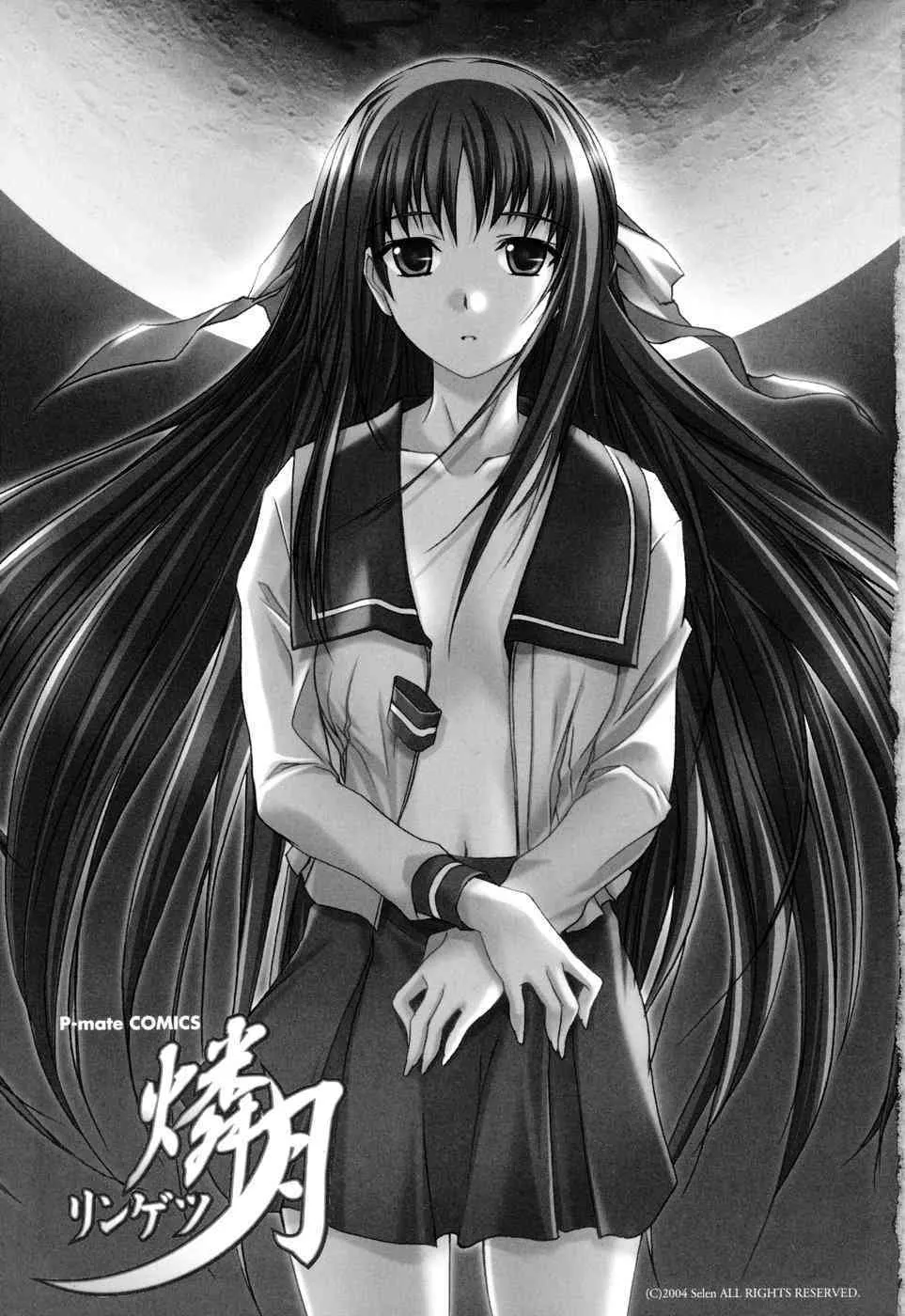 [アンソロジー] 燐月 -リンゲツ-_7