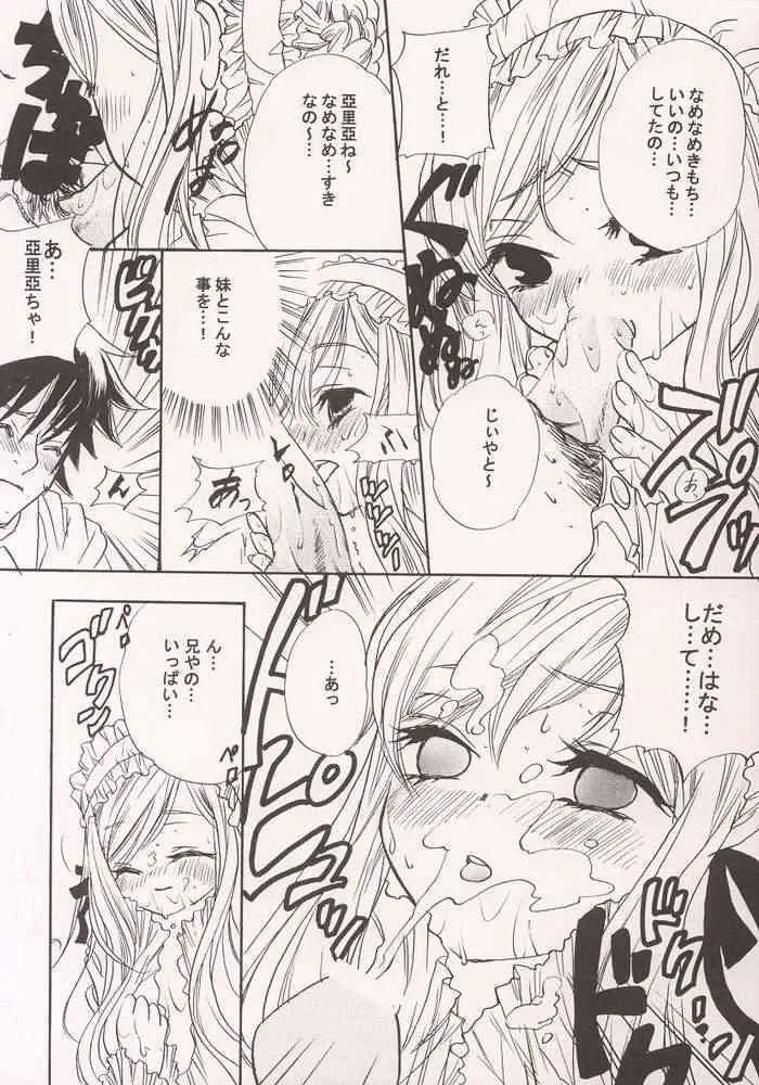 [黒虎 (夏木佐市, 里見兄三)] 不思議色ハピネス (シスター・プリンセス)_10