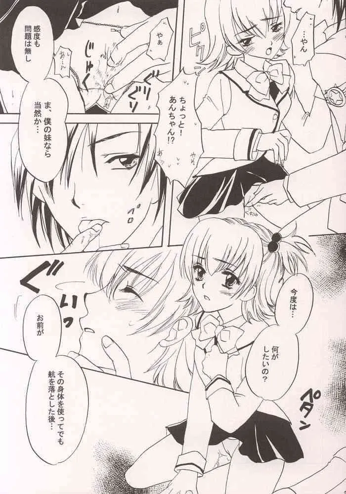 [黒虎 (夏木佐市, 里見兄三)] 不思議色ハピネス (シスター・プリンセス)_3
