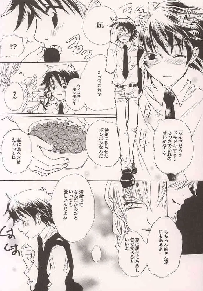 [黒虎 (夏木佐市, 里見兄三)] 不思議色ハピネス (シスター・プリンセス)_6