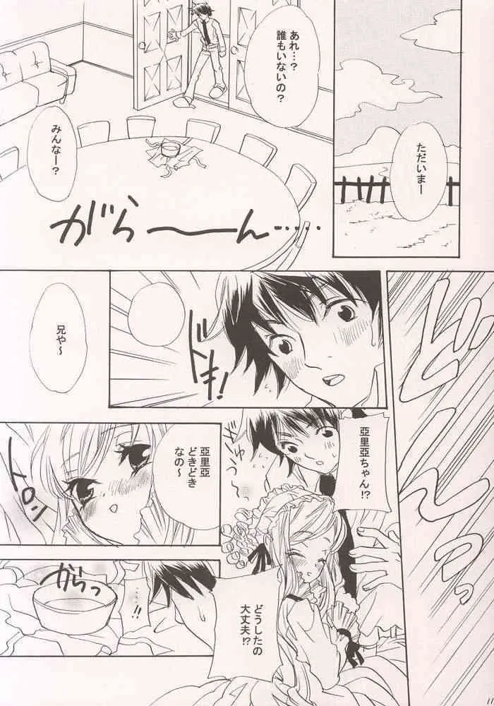 [黒虎 (夏木佐市, 里見兄三)] 不思議色ハピネス (シスター・プリンセス)_7