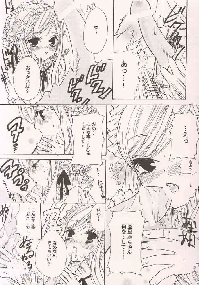 [黒虎 (夏木佐市, 里見兄三)] 不思議色ハピネス (シスター・プリンセス)_9