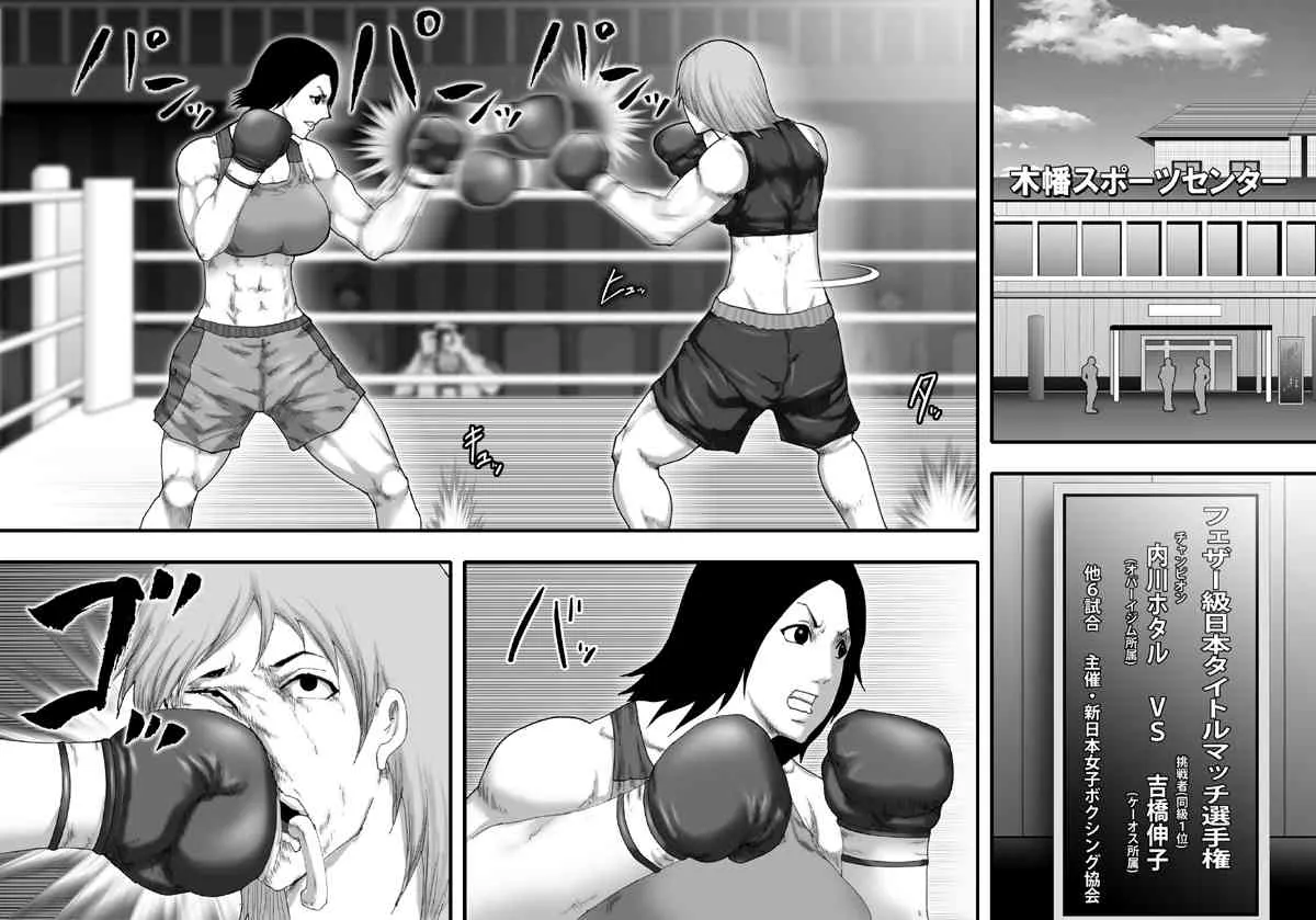 Ring of Darkness -Beautiful Boxer Hotaru Uchigawa’s Hard Round-_2