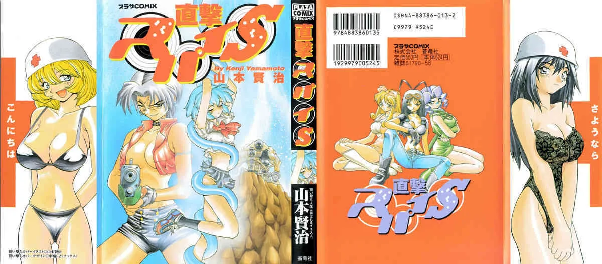 [山本賢治] 直撃スパイS