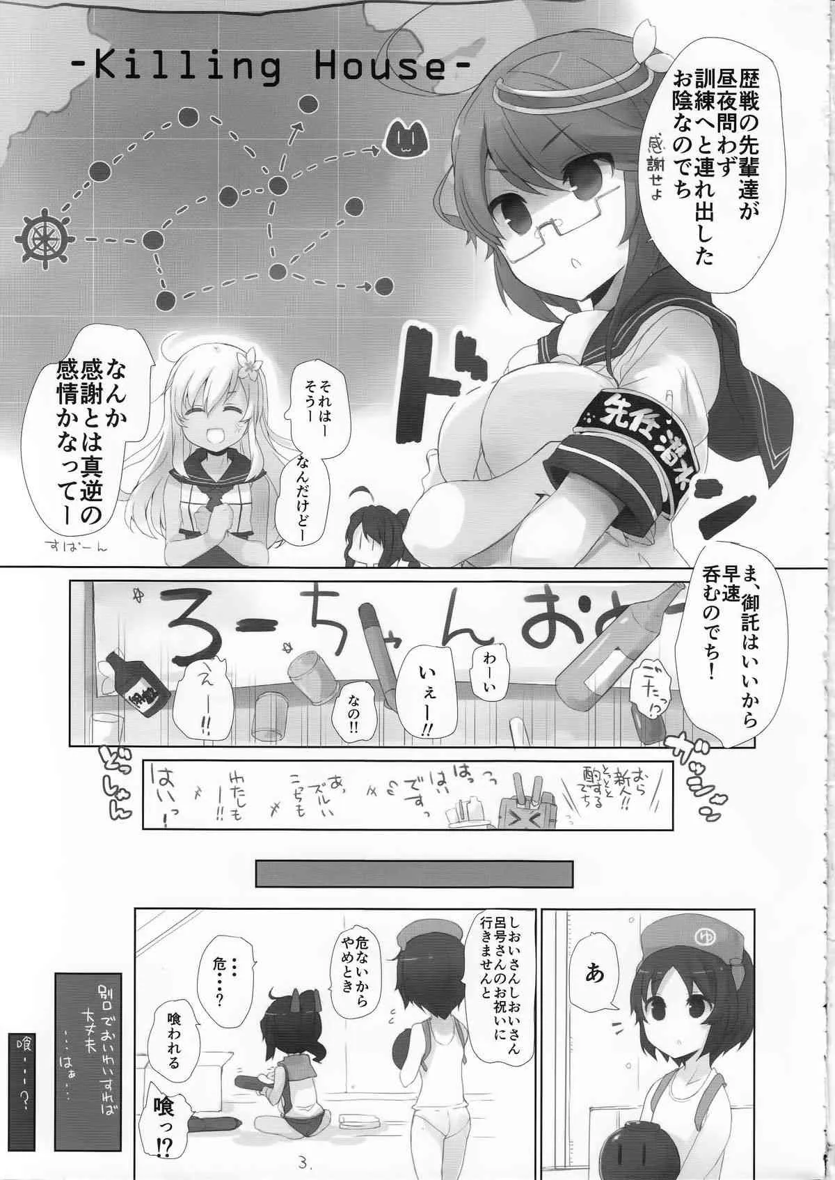 (C88) [NEW. (shin)] さんそぎょらいですって! (艦隊これくしょん -艦これ-)_4