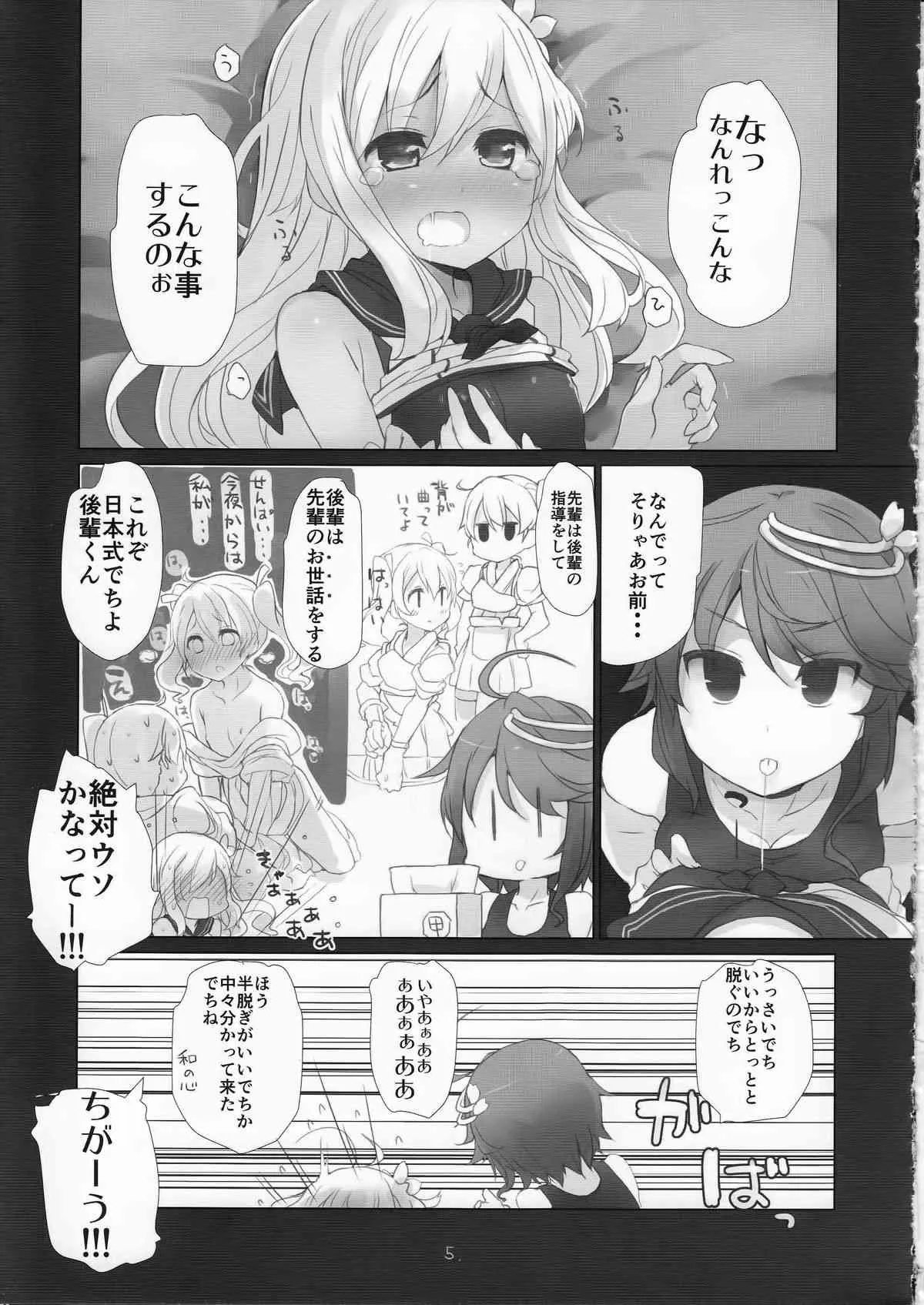(C88) [NEW. (shin)] さんそぎょらいですって! (艦隊これくしょん -艦これ-)_6