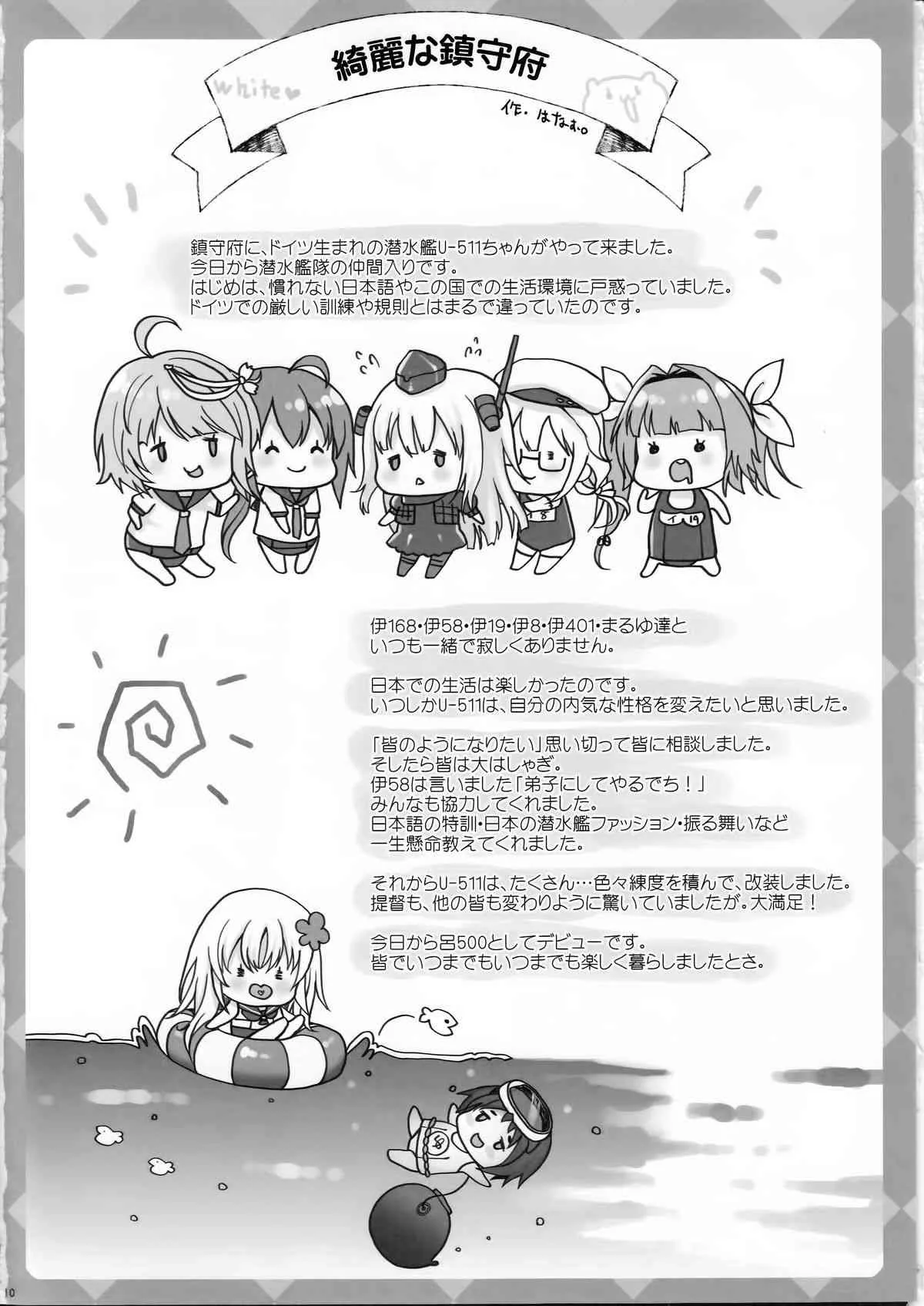 (COMIC1☆9) [くまたんFlash!、えくりぷす (はなぉ。、朧月)] HELLO (艦隊これくしょん -艦これ-)_9