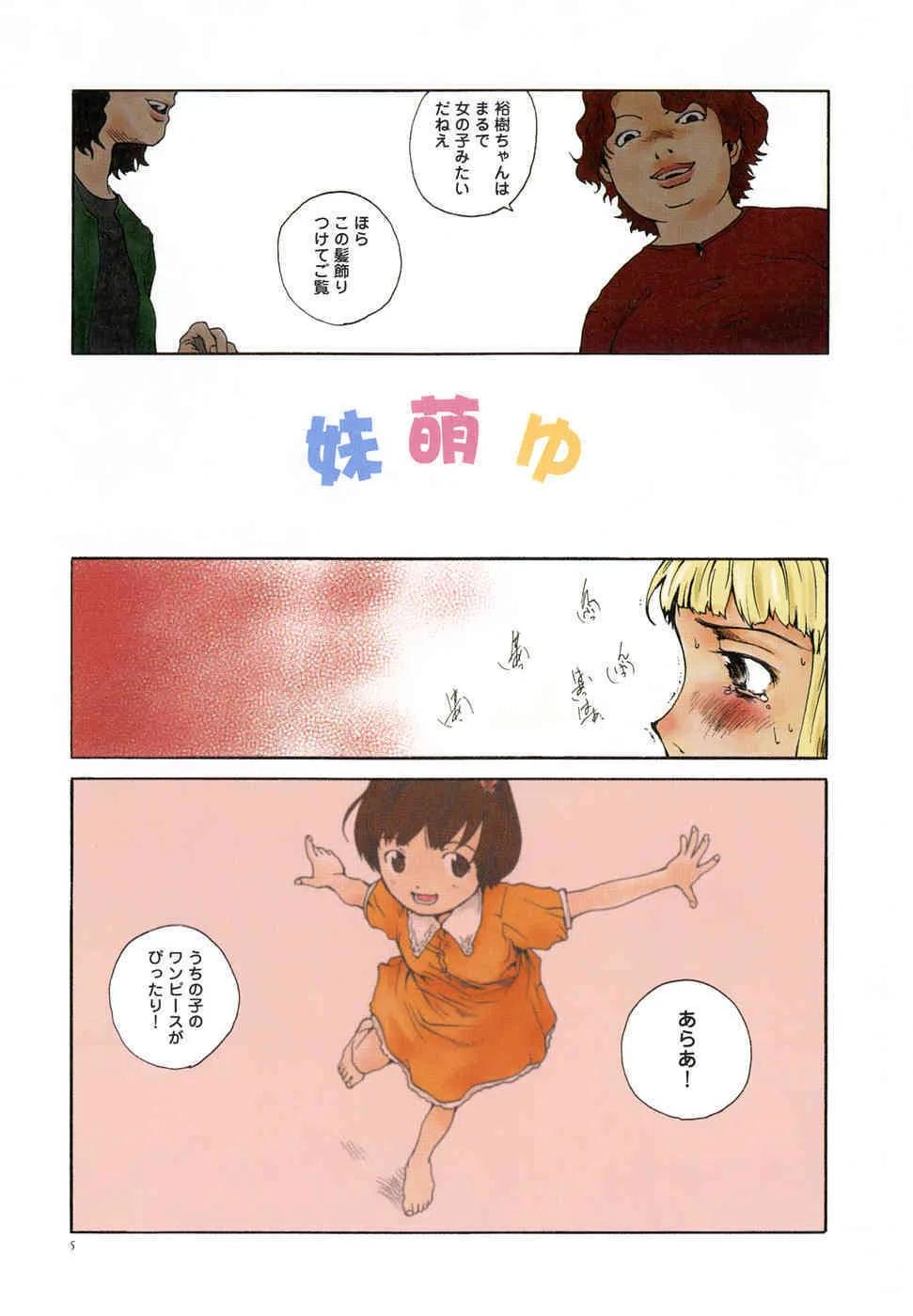 [玉置勉強] となりのお姉さん_4