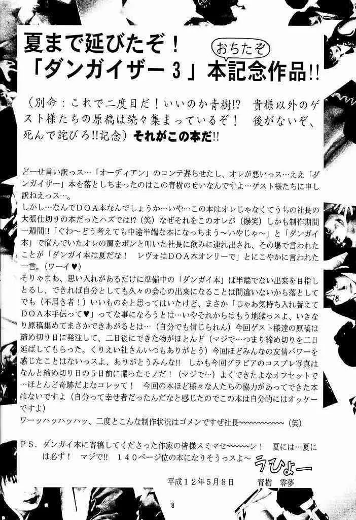 [女神教典 (青樹零夢)] ゆれまくり !! (デッド・オア・アライブ)_3