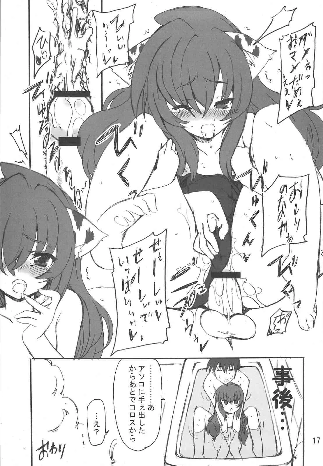 (C75) [トランジスタベイビィ (波多、うし)] どらトラ (とらドラ!)_8