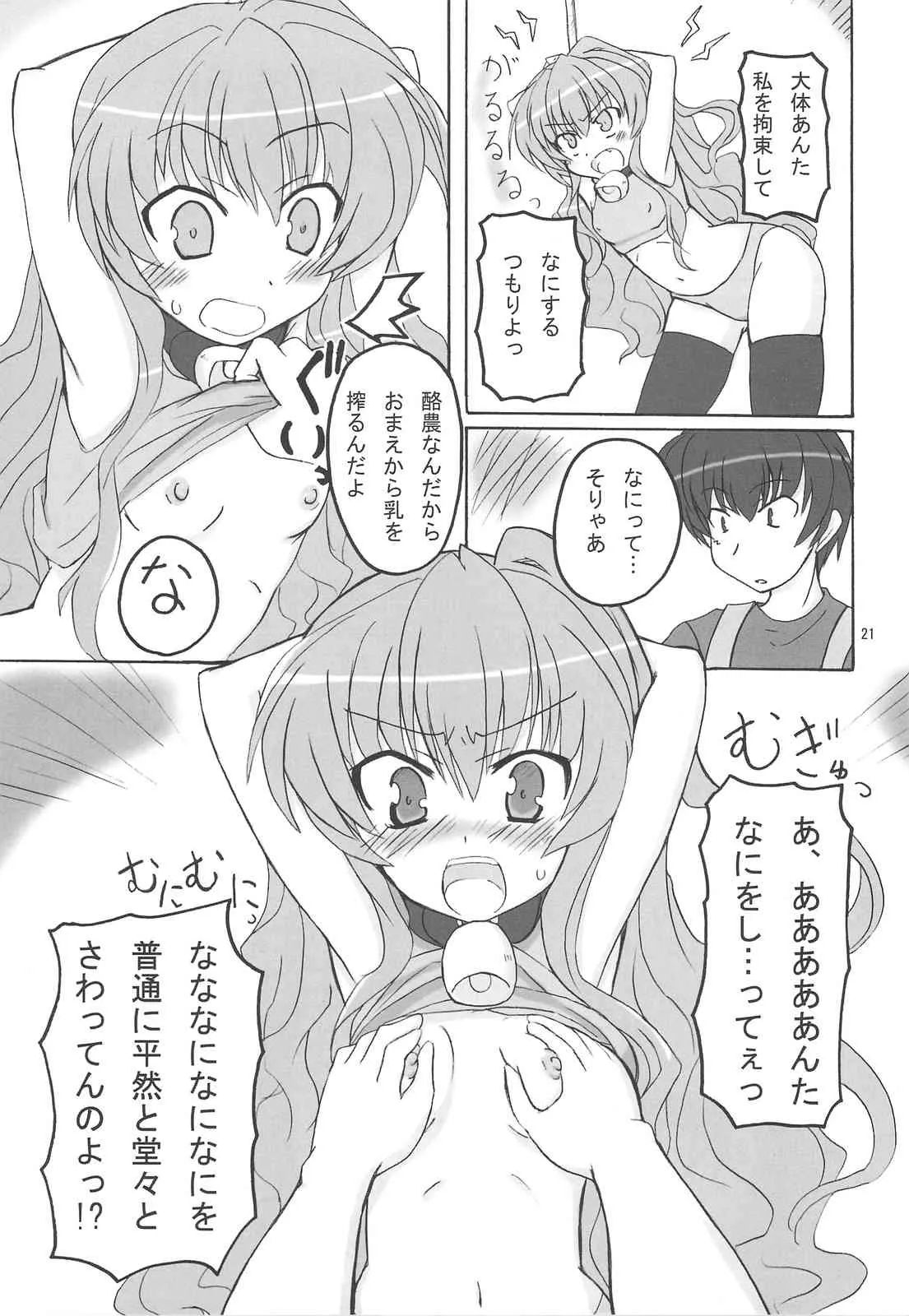 (C75) [トランジスタベイビィ (波多、うし)] どらトラ (とらドラ!)_9