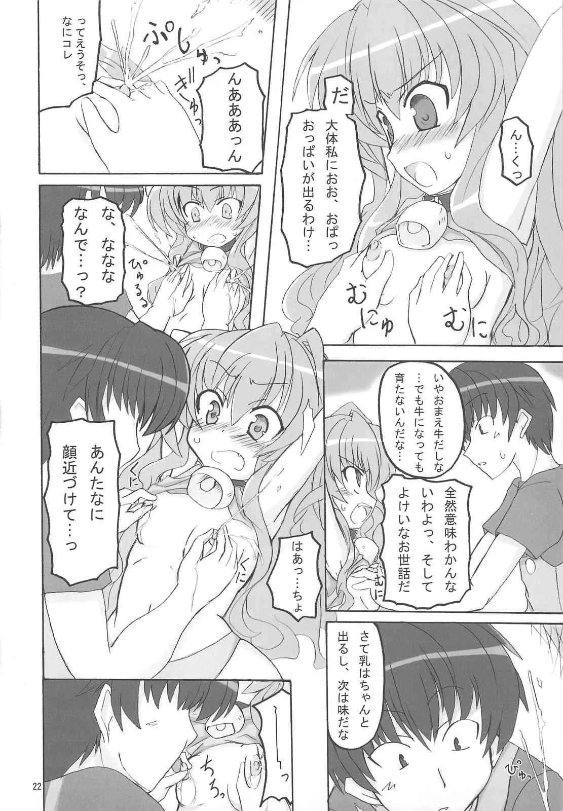 (C75) [トランジスタベイビィ (波多、うし)] どらトラ (とらドラ!)_10