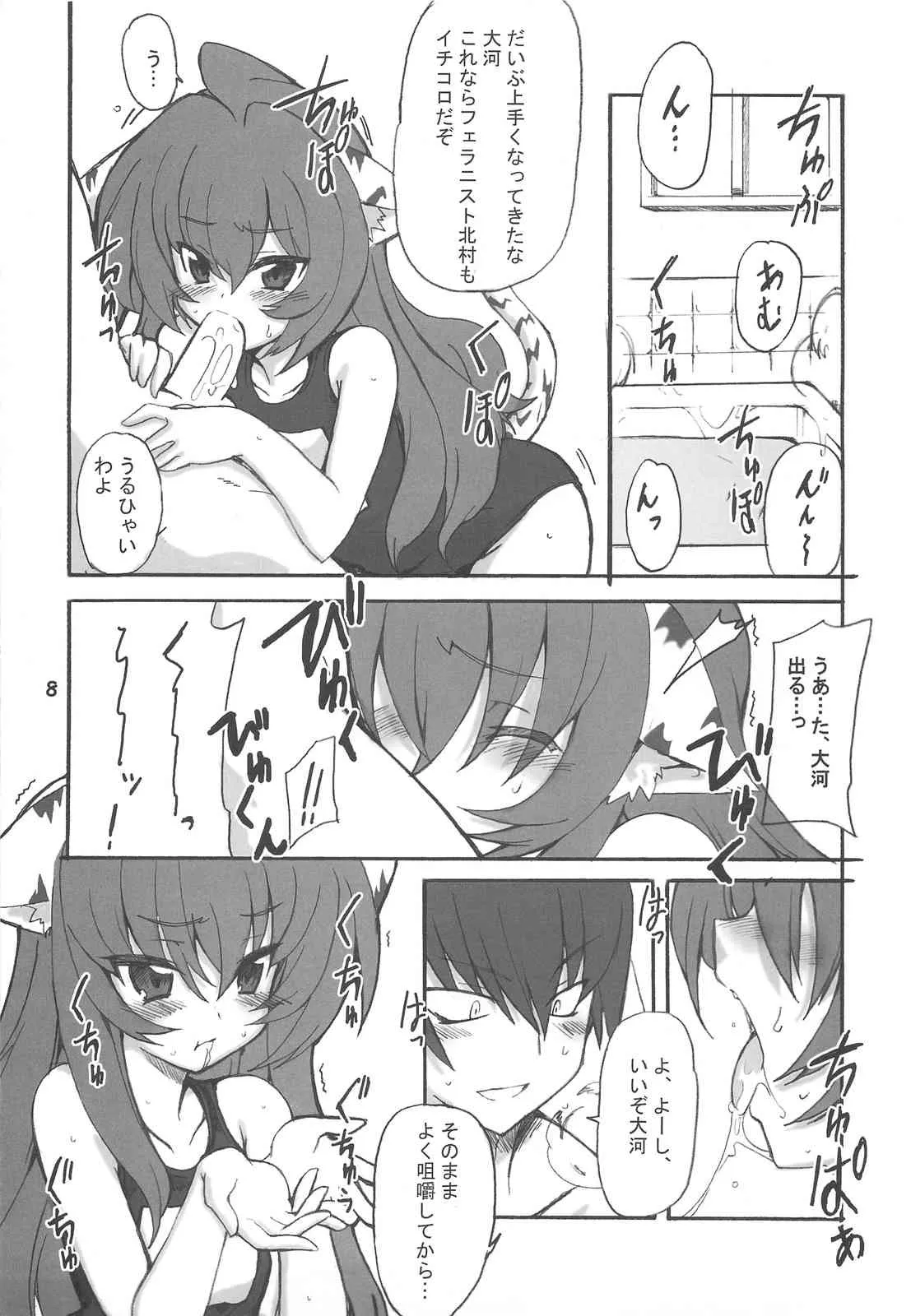 (C75) [トランジスタベイビィ (波多、うし)] どらトラ (とらドラ!)_2