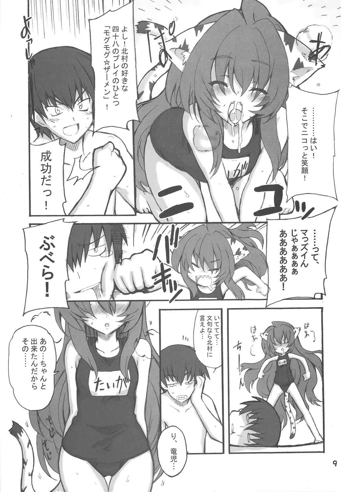 (C75) [トランジスタベイビィ (波多、うし)] どらトラ (とらドラ!)_3