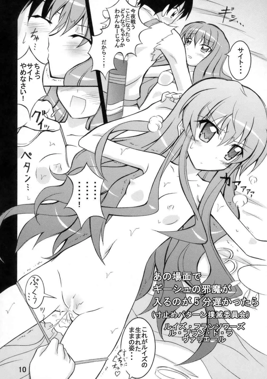 (C75) [日本ダンディ (松野すすむ)] 釘ミックス_9