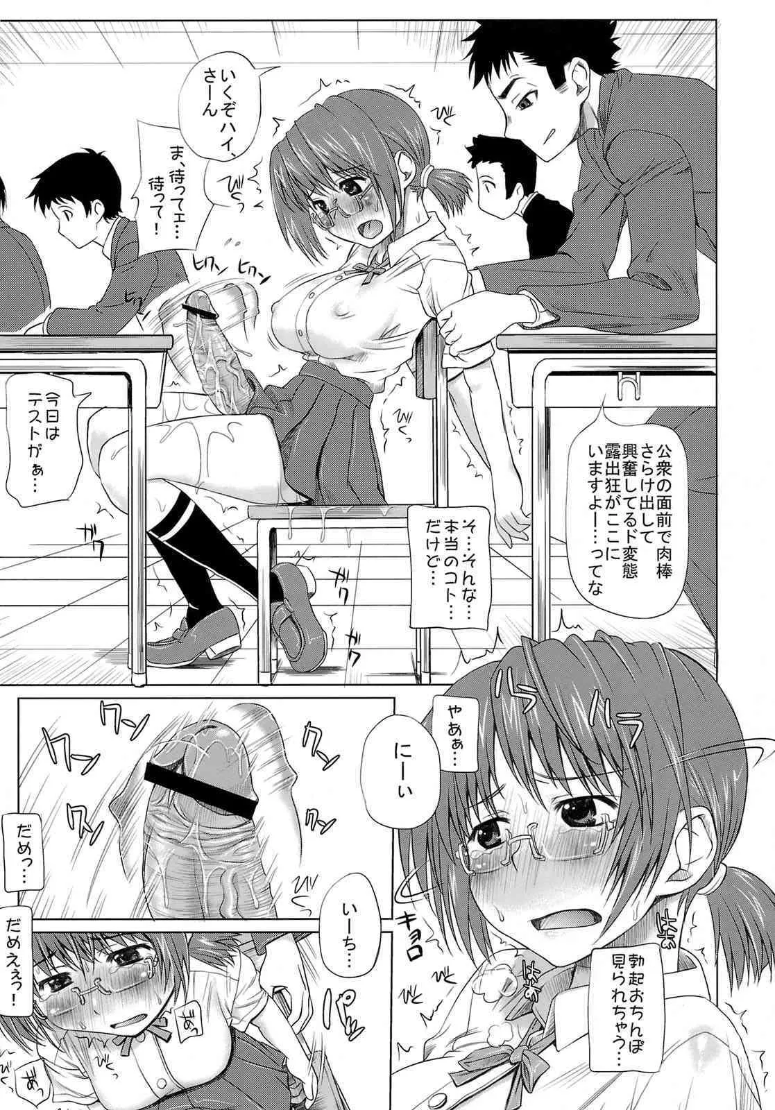 [Milk Gohan] chijoku gakuen 3 (C75)_8