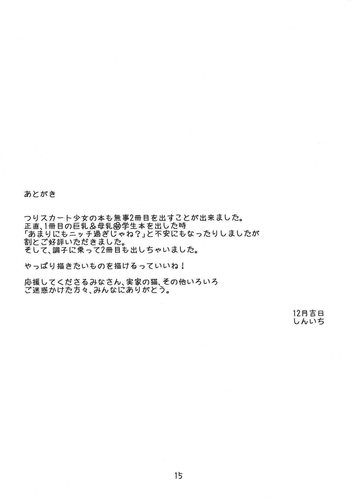 (C75) [MILK STANDARD (しんいち)] つりスカ？_8