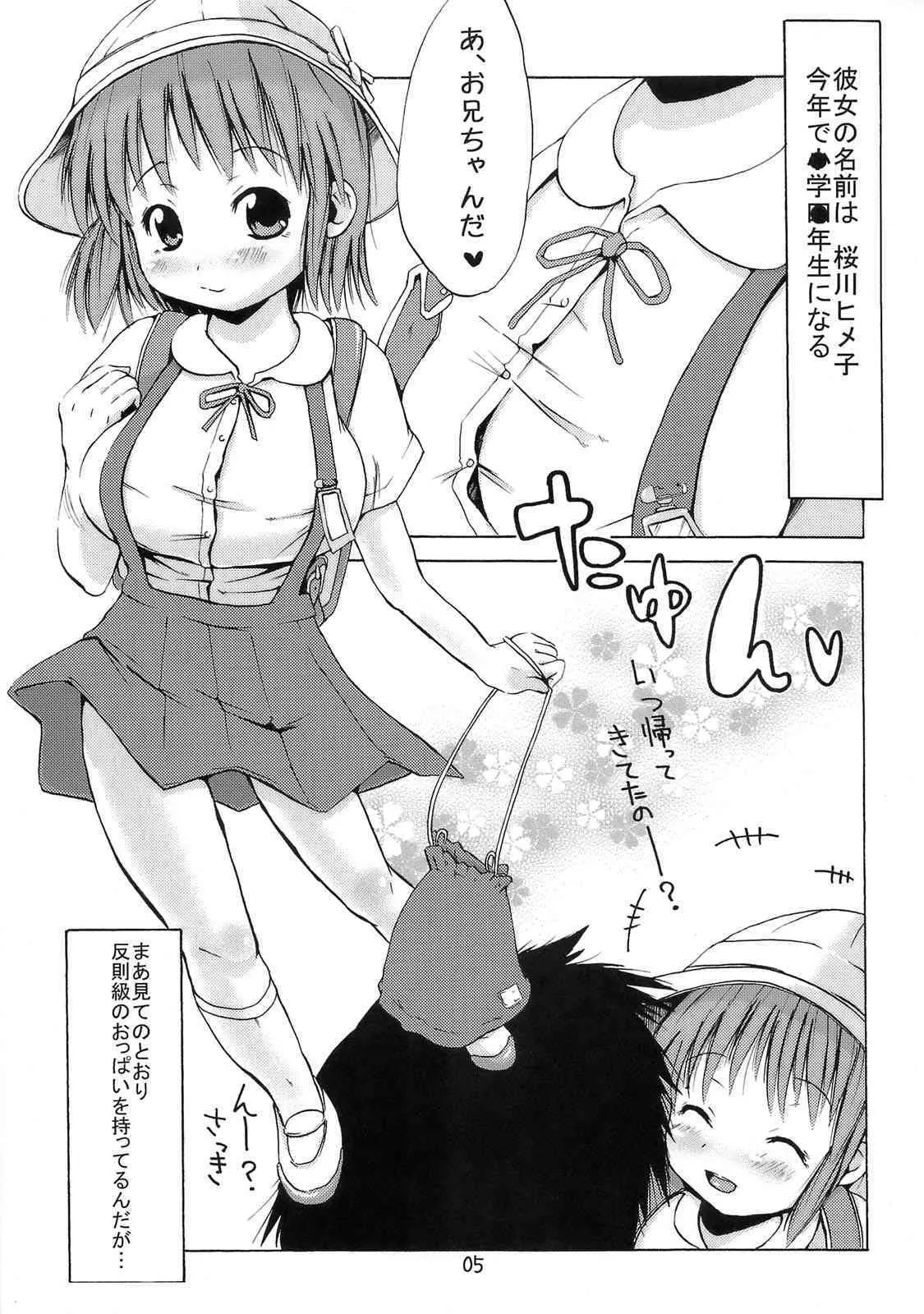 (C75) [MILK STANDARD (しんいち)] つりスカ？_3