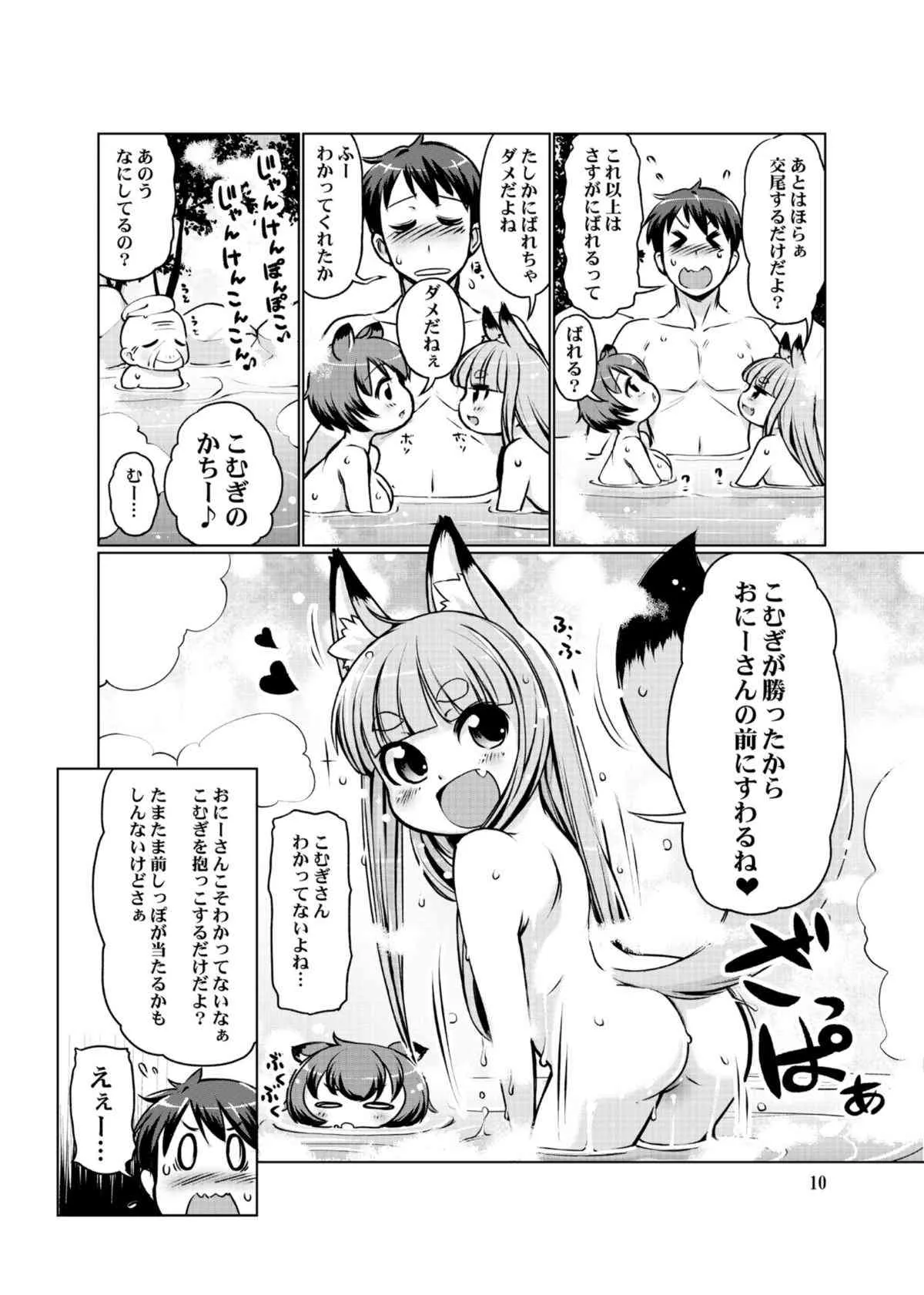 [Colt (LEE)] ケモミミ温泉へようこそ Ver1.1 [DL版]_10