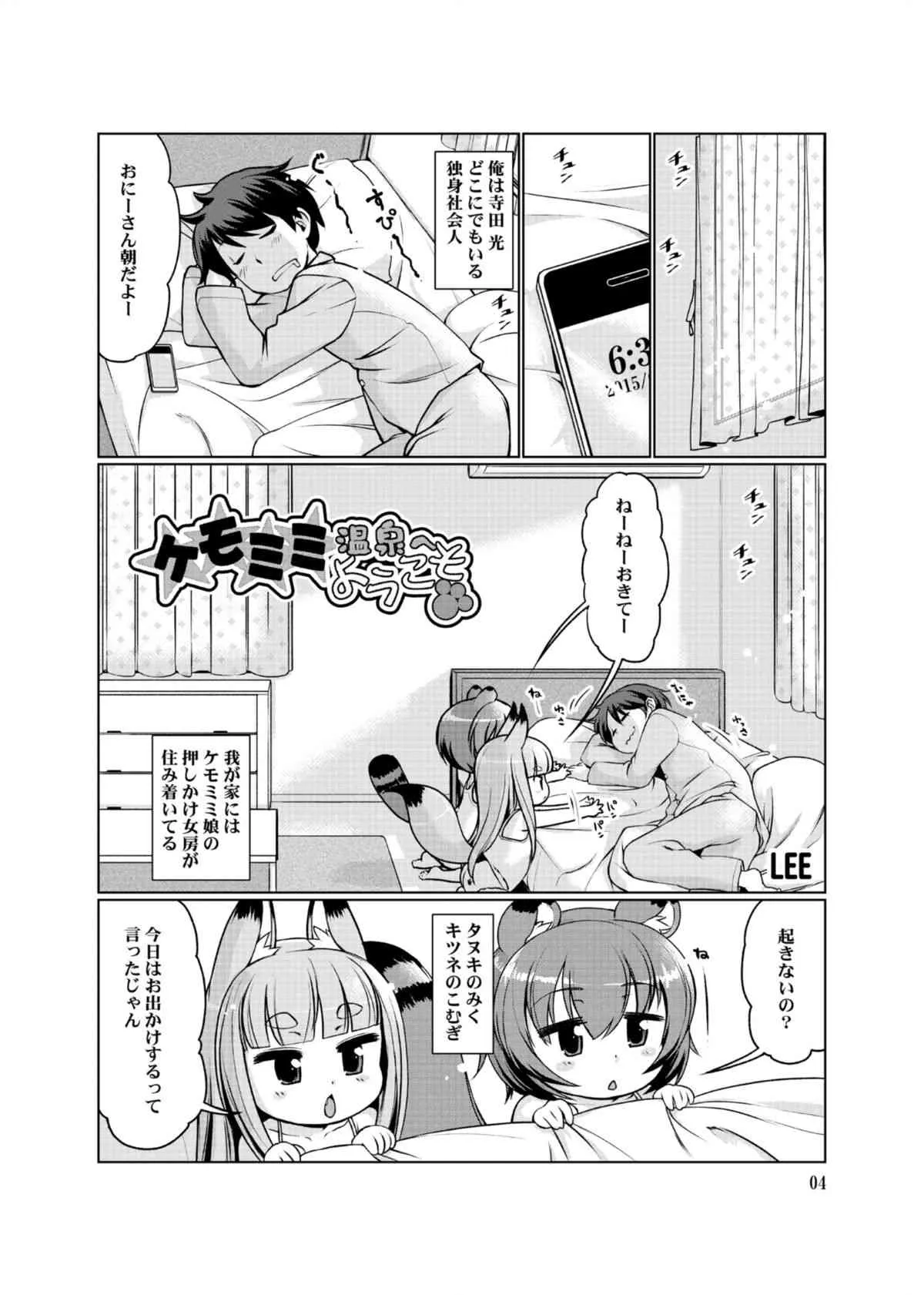 [Colt (LEE)] ケモミミ温泉へようこそ Ver1.1 [DL版]_4