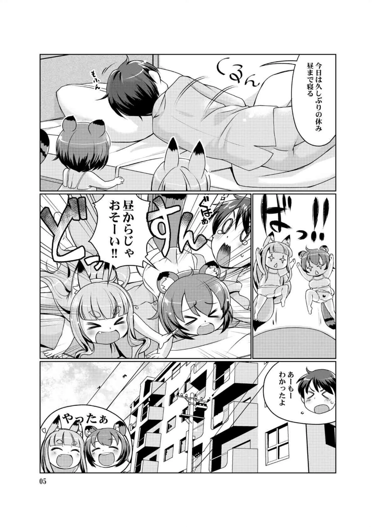 [Colt (LEE)] ケモミミ温泉へようこそ Ver1.1 [DL版]_5