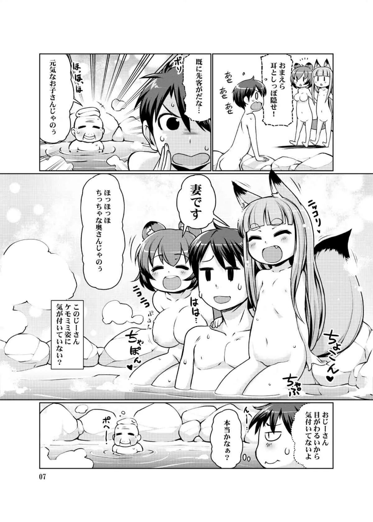 [Colt (LEE)] ケモミミ温泉へようこそ Ver1.1 [DL版]_7