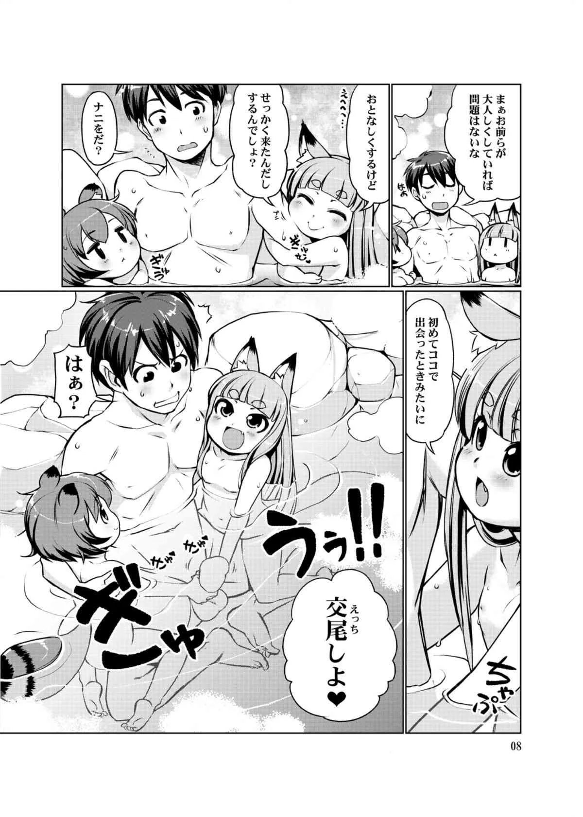[Colt (LEE)] ケモミミ温泉へようこそ Ver1.1 [DL版]_8