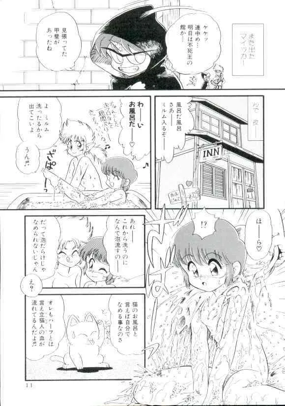 [みにおん] 魔童桃語ソーサリータ 2_10