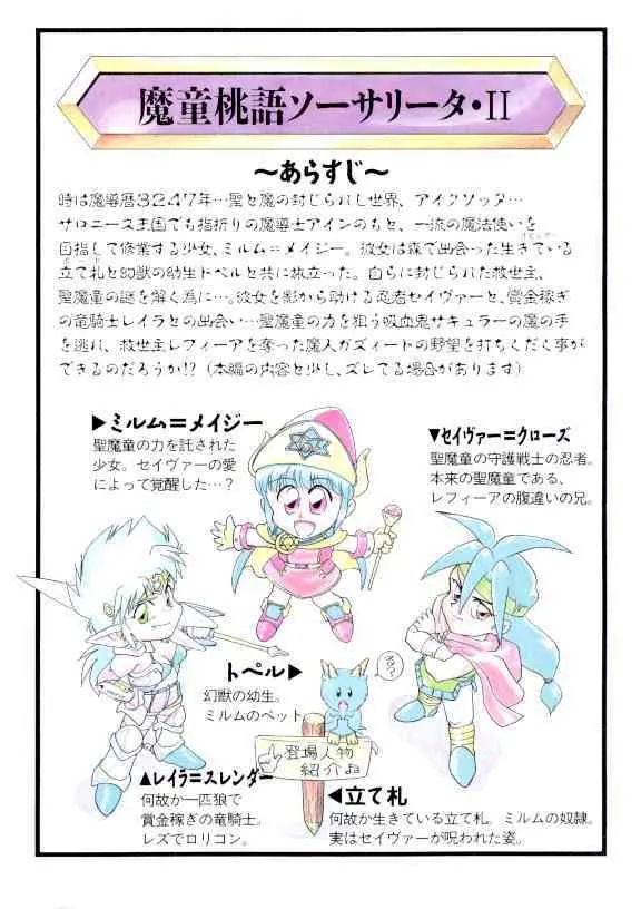 [みにおん] 魔童桃語ソーサリータ 2_3