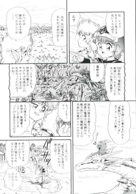 [みにおん] 魔童桃語ソーサリータ 2_7