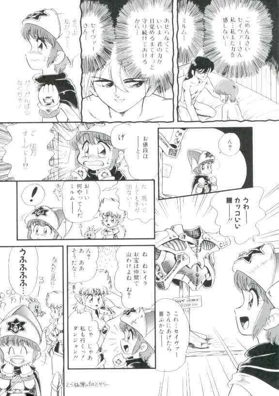 [みにおん] 魔童桃語ソーサリータ 2_9