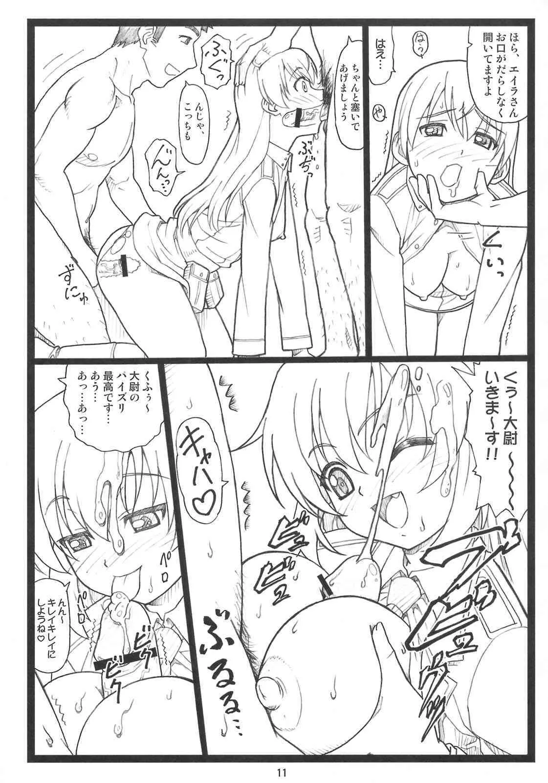 [大蔵別館 (大蔵一也)] ぱんつもん (ストライクウィッチーズ)_10