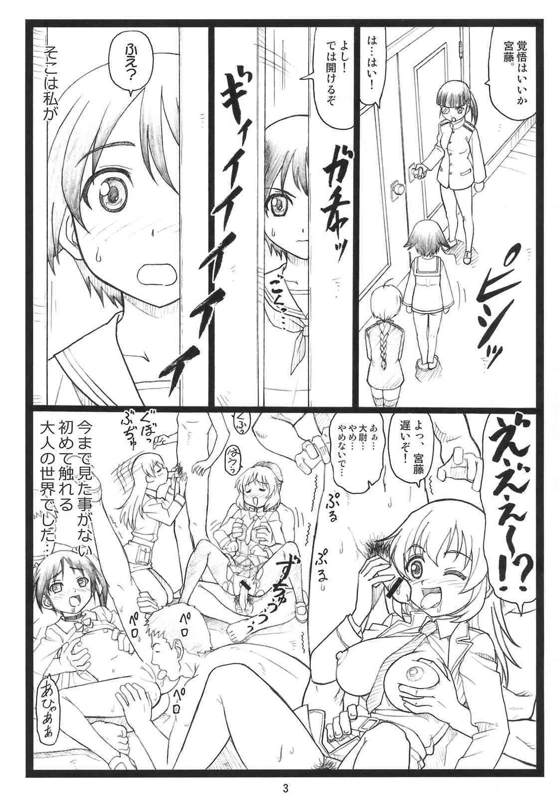 [大蔵別館 (大蔵一也)] ぱんつもん (ストライクウィッチーズ)_2