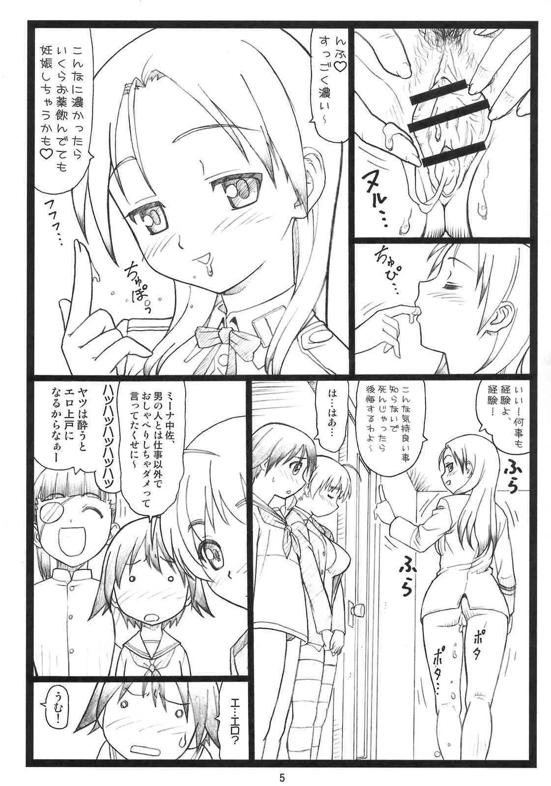 [大蔵別館 (大蔵一也)] ぱんつもん (ストライクウィッチーズ)_4