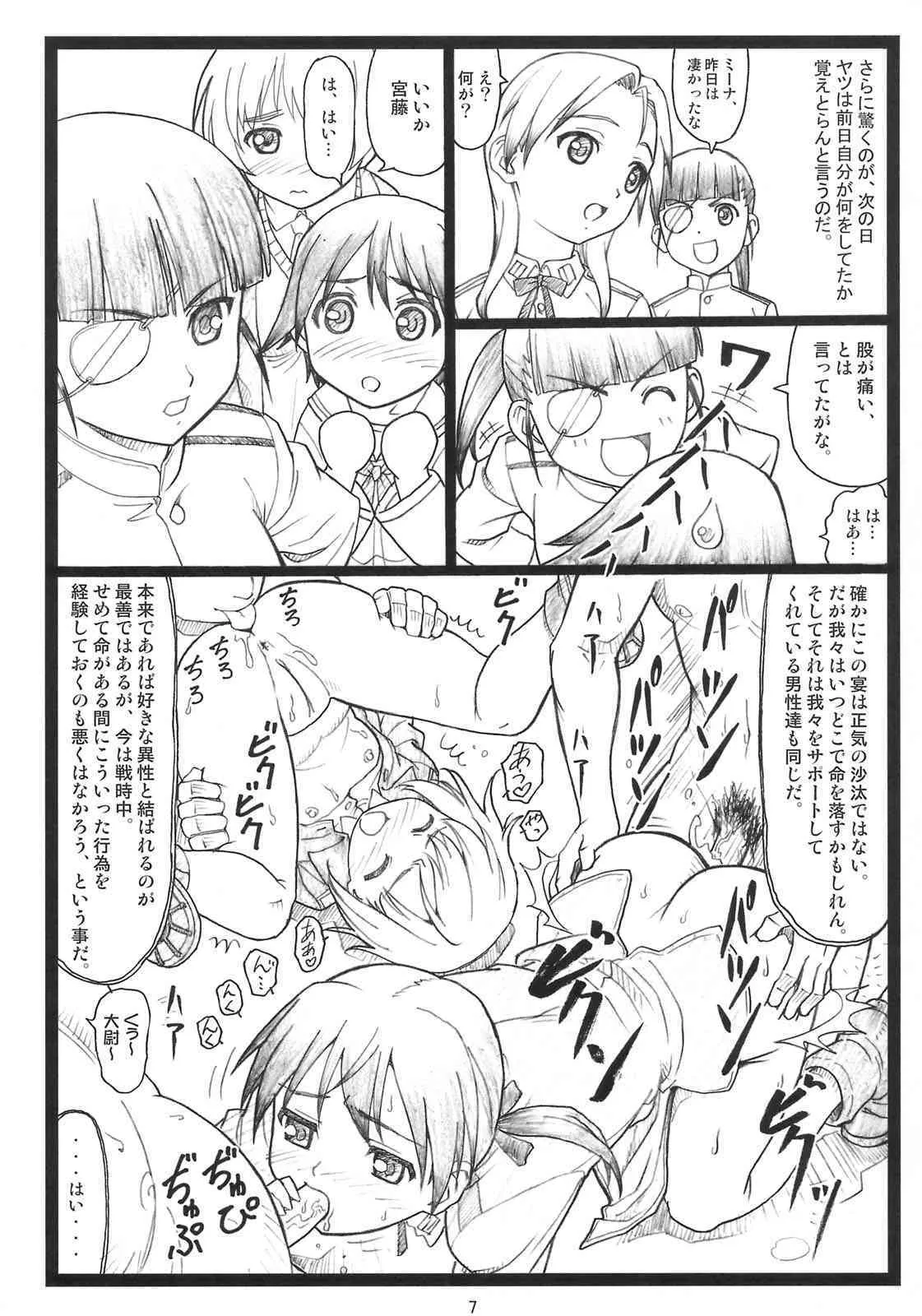 [大蔵別館 (大蔵一也)] ぱんつもん (ストライクウィッチーズ)_6