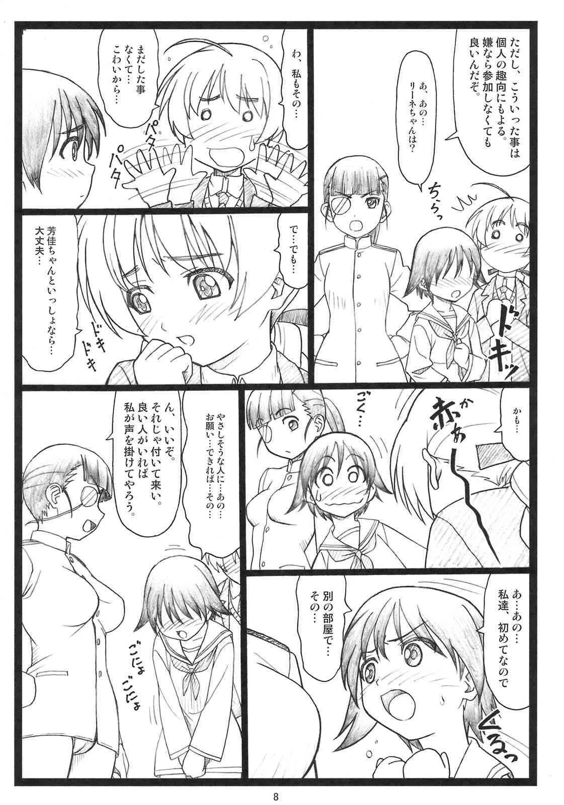 [大蔵別館 (大蔵一也)] ぱんつもん (ストライクウィッチーズ)_7