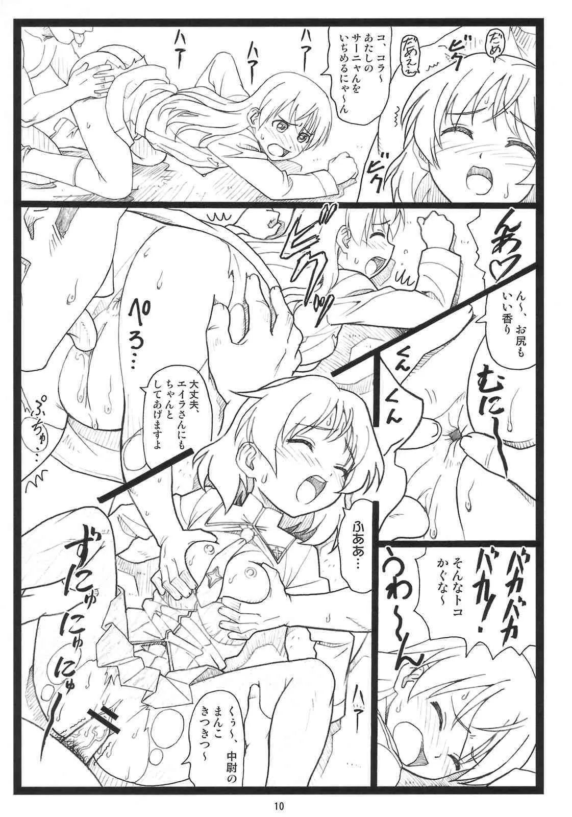 [大蔵別館 (大蔵一也)] ぱんつもん (ストライクウィッチーズ)_9
