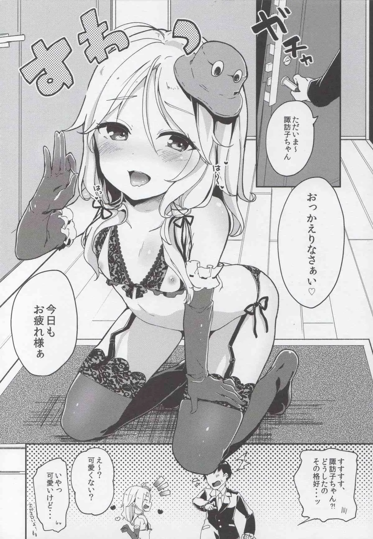(C89) [毛玉牛乳 (玉之けだま)] 僕の幼な妻 (東方Project)_3
