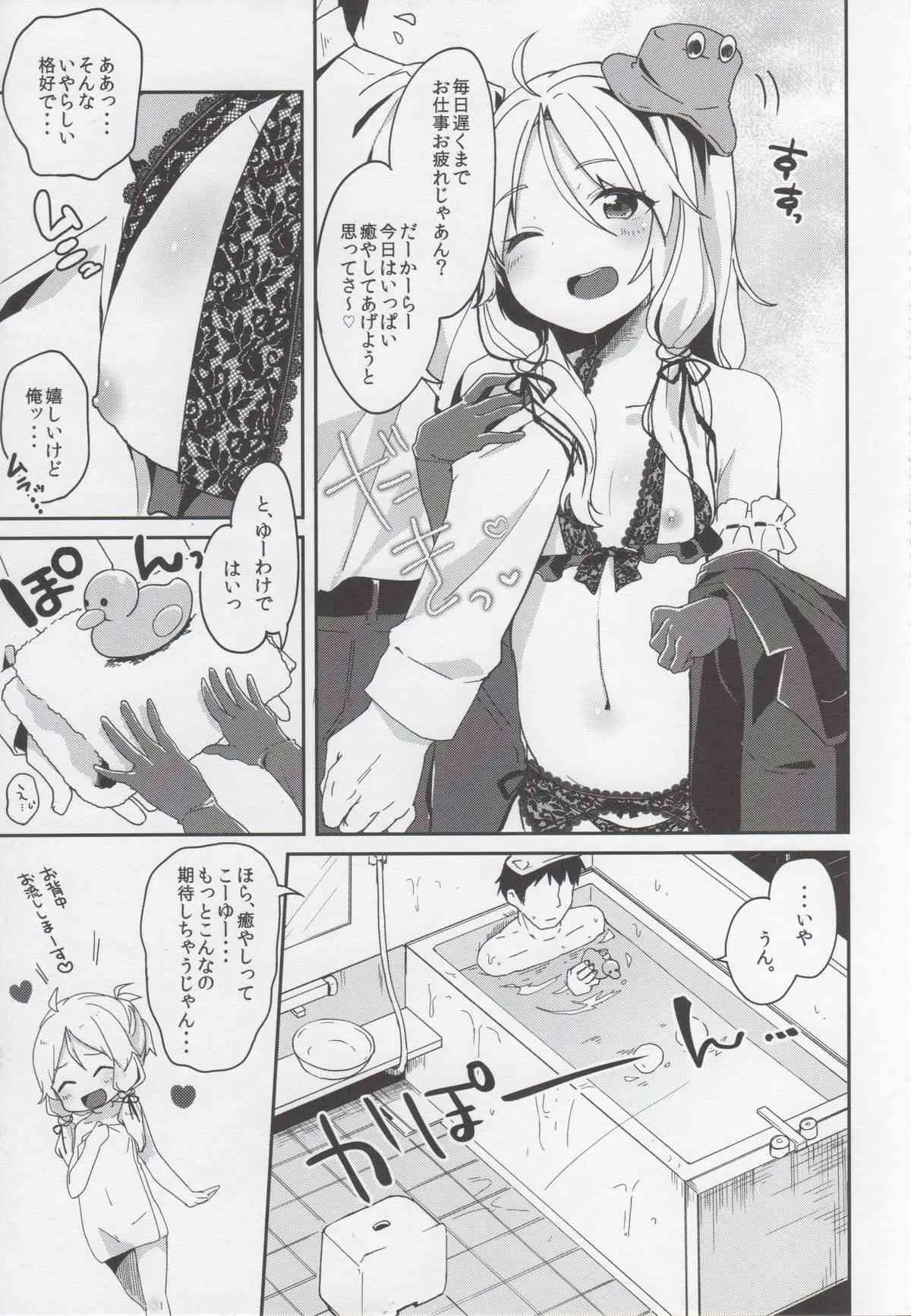 (C89) [毛玉牛乳 (玉之けだま)] 僕の幼な妻 (東方Project)_4