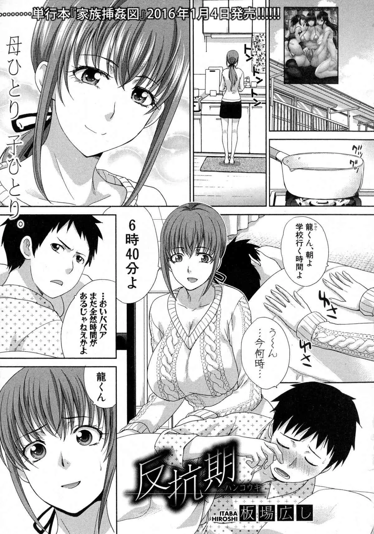 COMIC 真激 2016年2月号_7