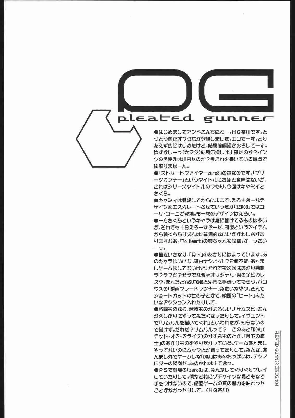 [HGH (HG茶川)] PLEATED GUNNER #02 – URANUS- (ストリートファイター)_3